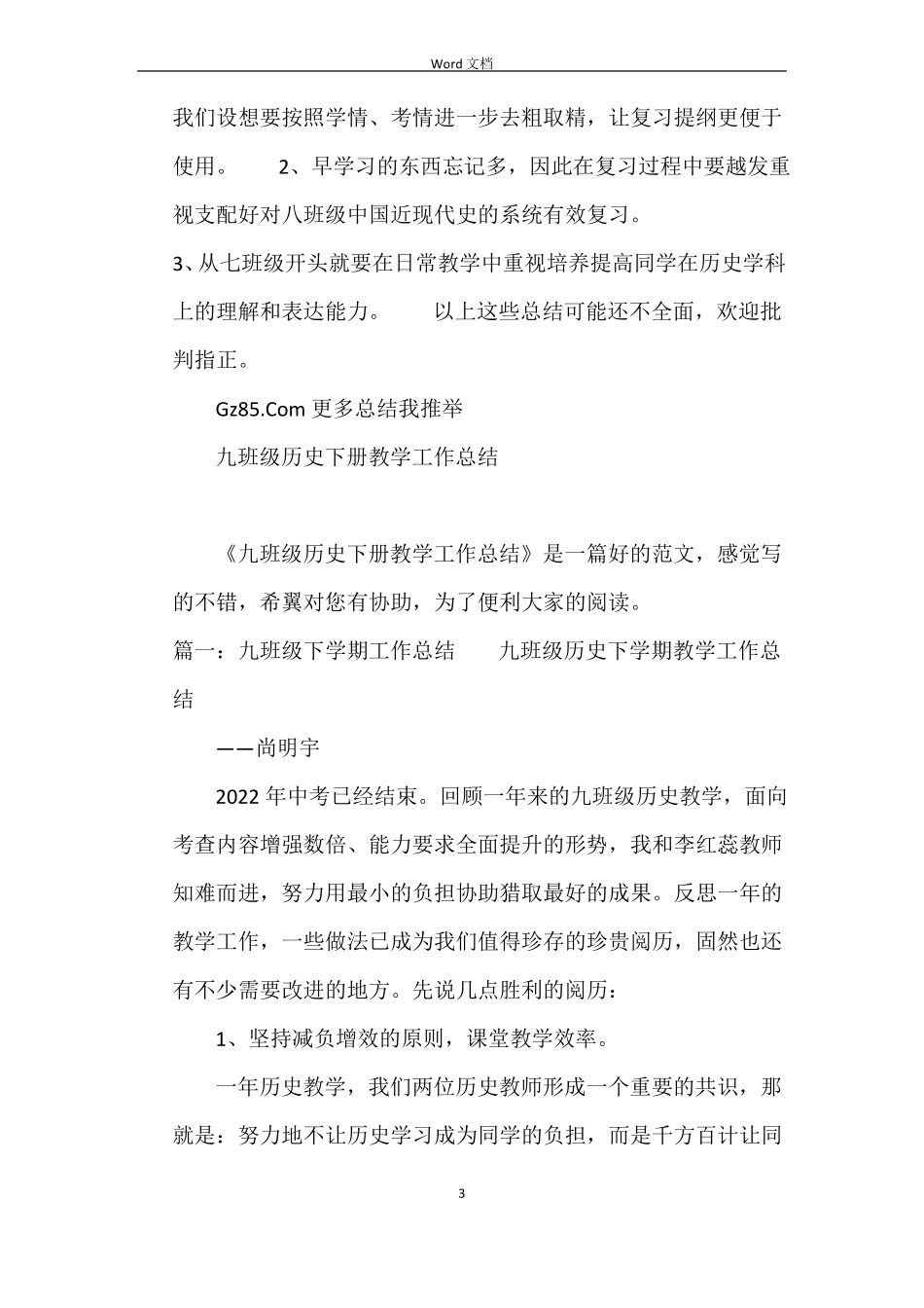 2022年九年级历史教学工作总结范文_第3页