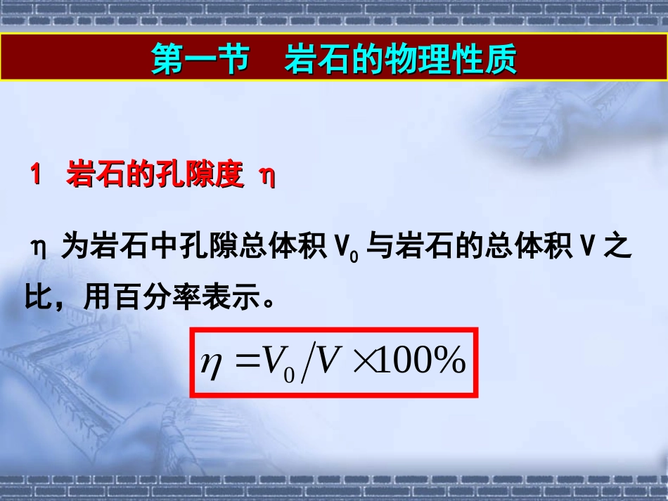 第一章 岩石性质及其分类_第2页