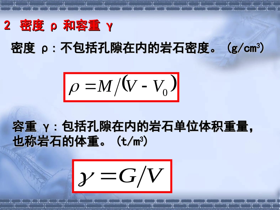 第一章 岩石性质及其分类_第3页