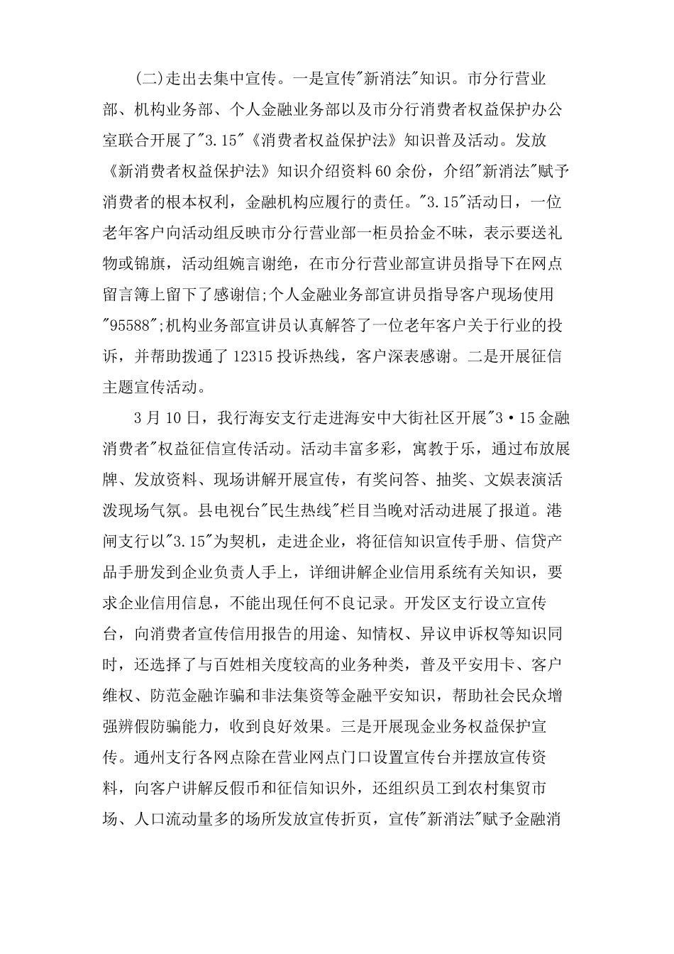 企业315消费者权益日活动工作总结_第2页