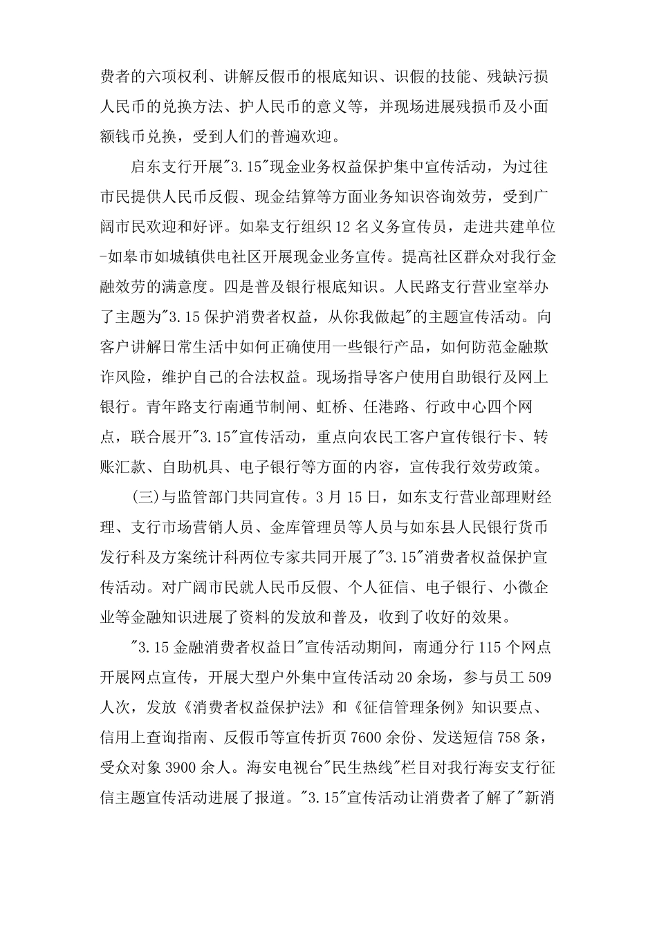 企业315消费者权益日活动工作总结_第3页