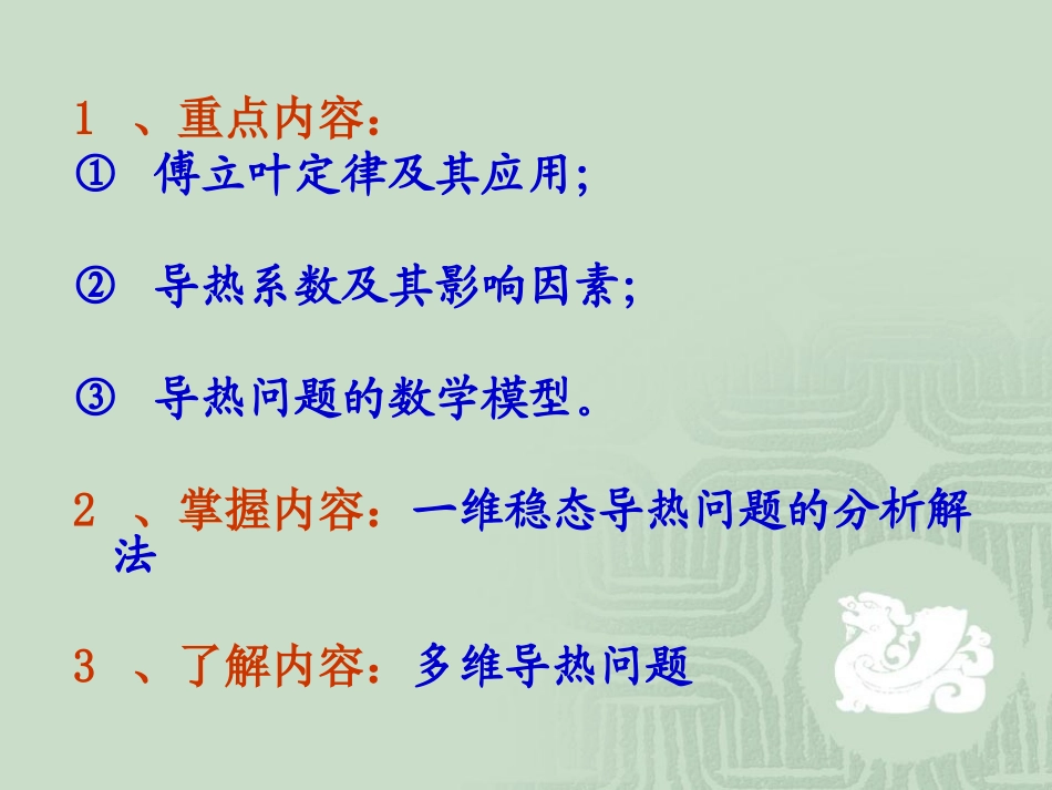 第二章  导热基本定律及稳态导热_第2页