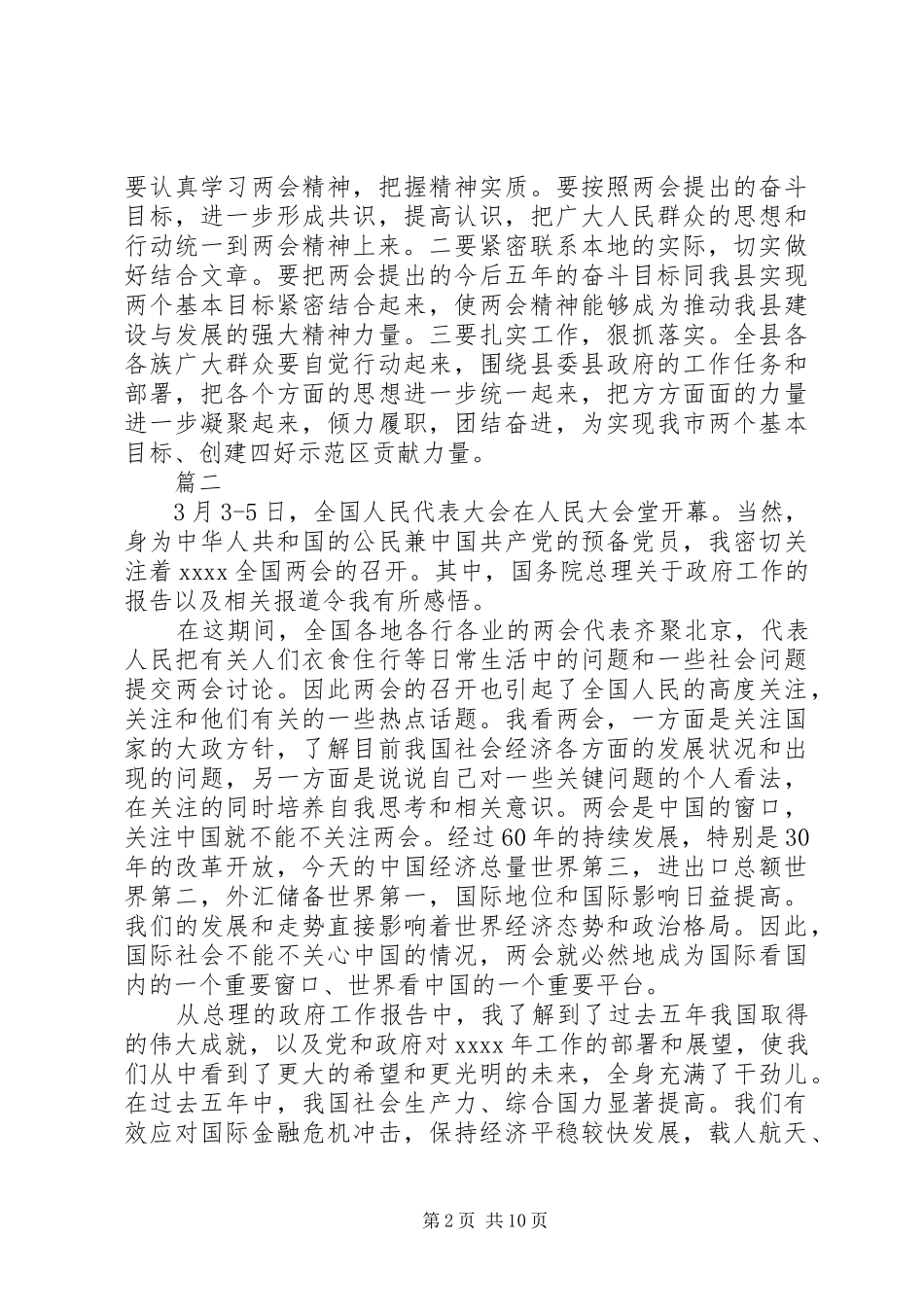 机关党员学习20XX年全国两会心得体会 (2)_第2页