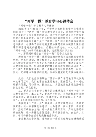 “两学一做”教育学习心得体会