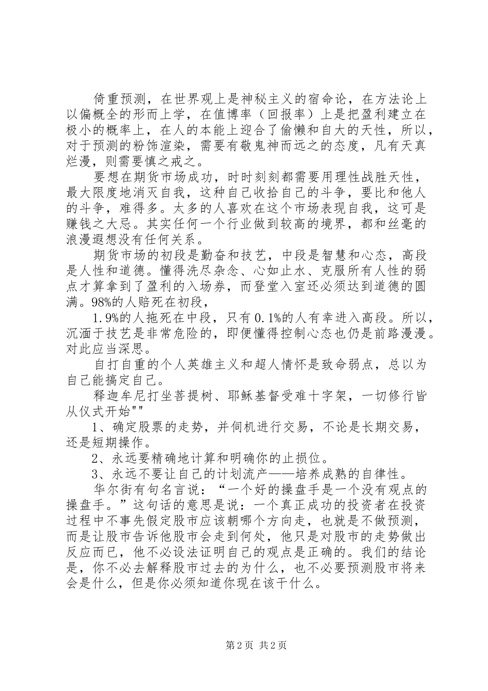 一个操盘手的心得2 (3)_第2页