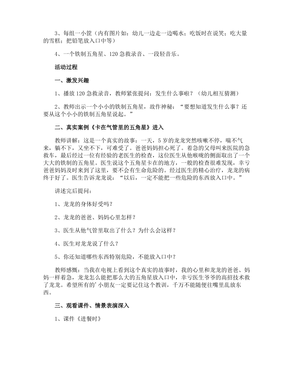 幼儿园防校园意外安全教育教案_第3页