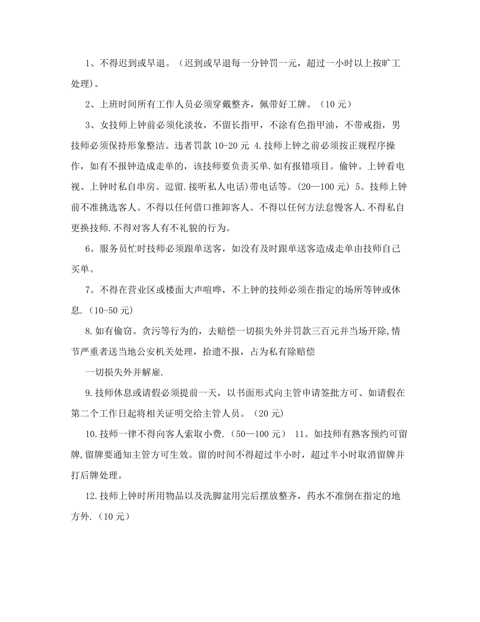 足浴店管理制度整理_第2页