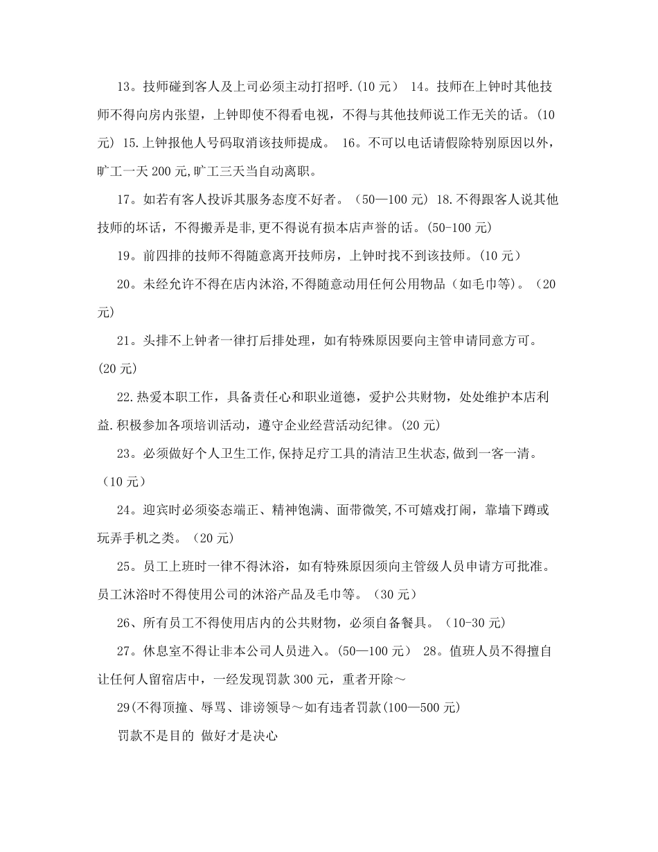 足浴店管理制度整理_第3页