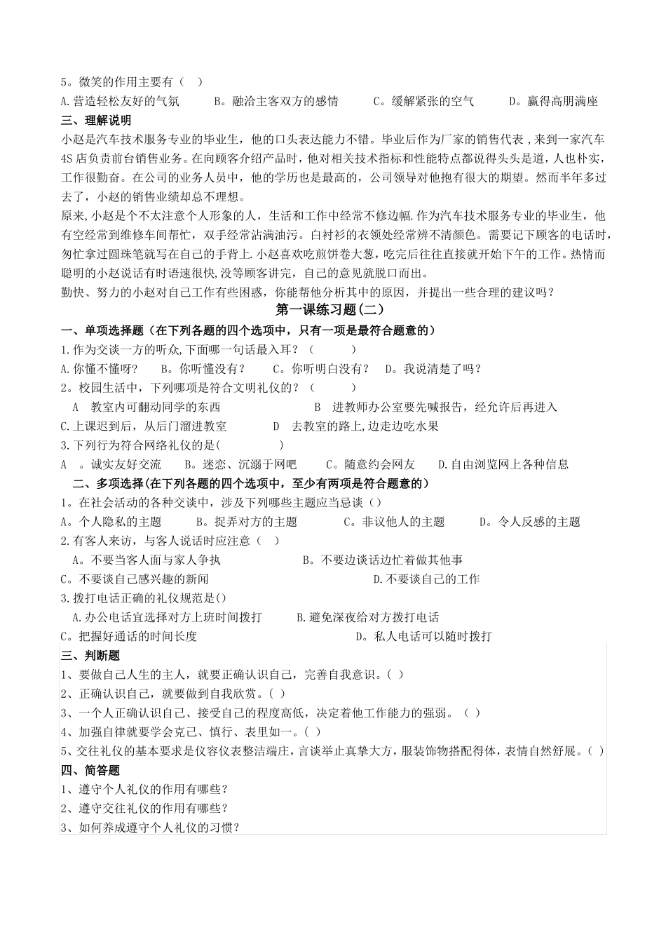 职业道德与法律5课_第2页