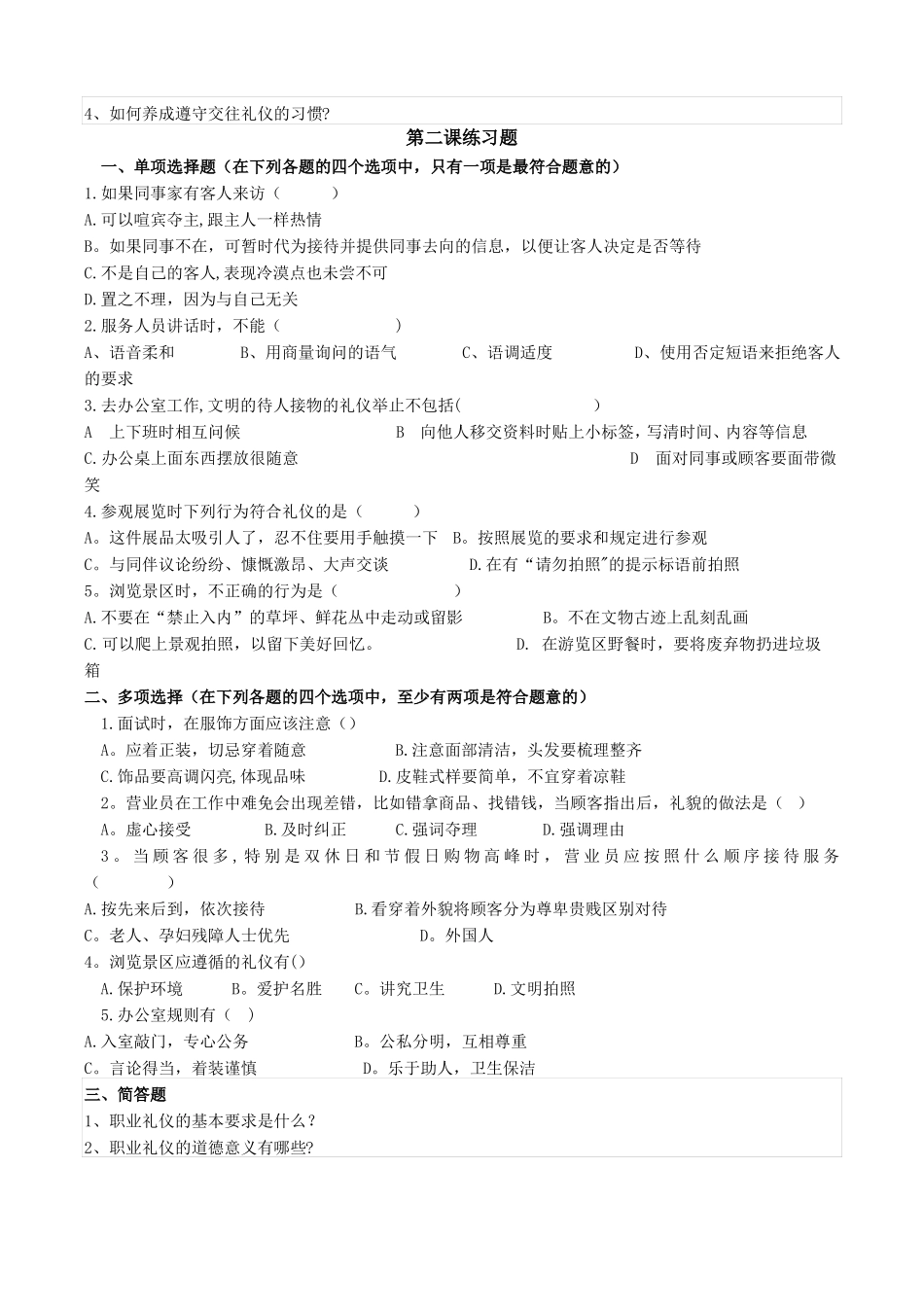 职业道德与法律5课_第3页