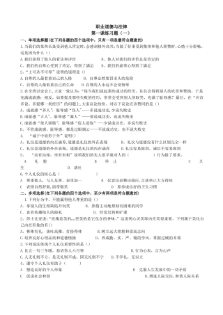职业道德与法律5课