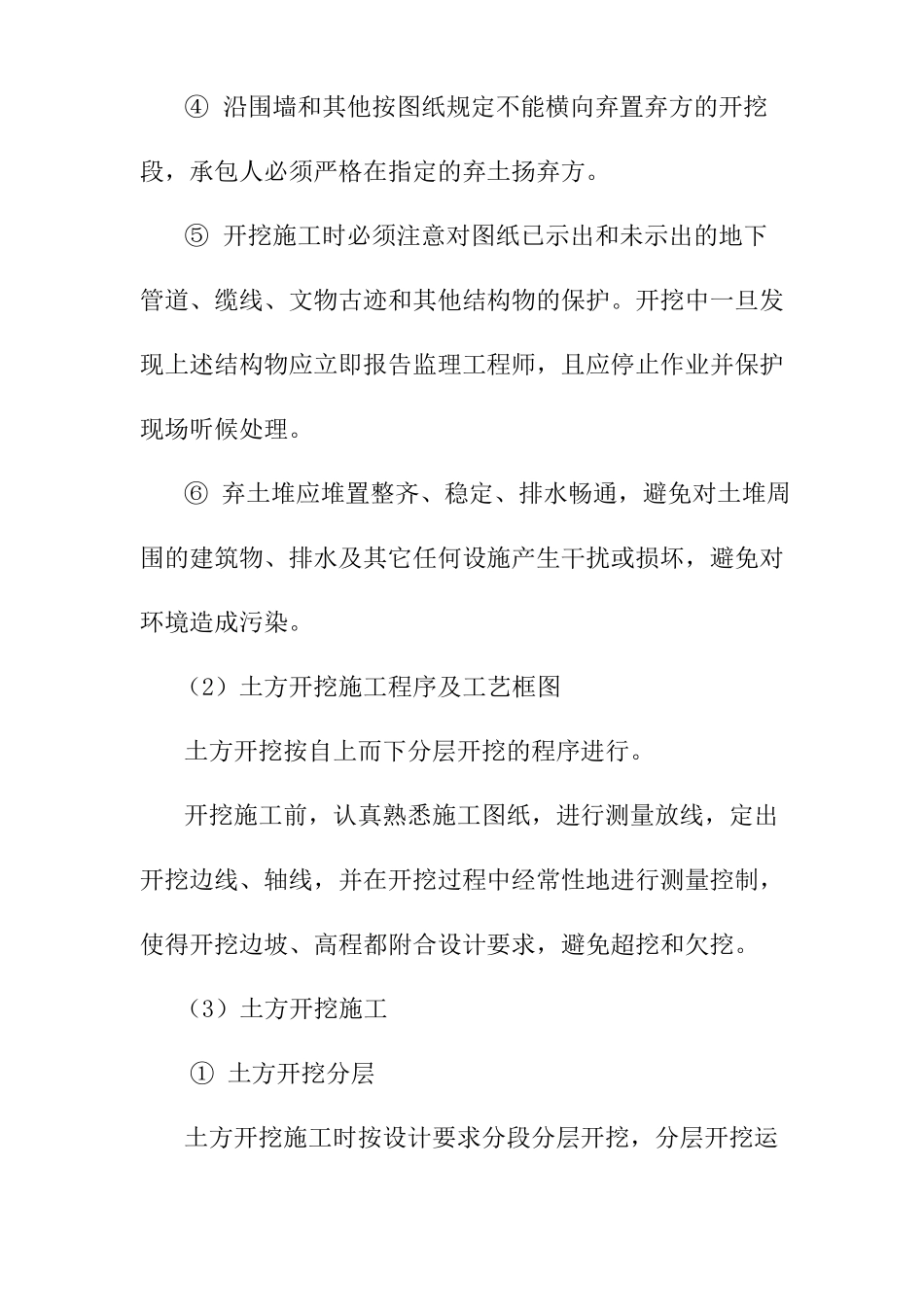 农村自来水厂建设工程分部分项施工方案和技术措施_第2页