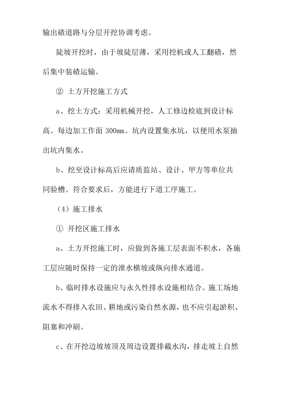 农村自来水厂建设工程分部分项施工方案和技术措施_第3页