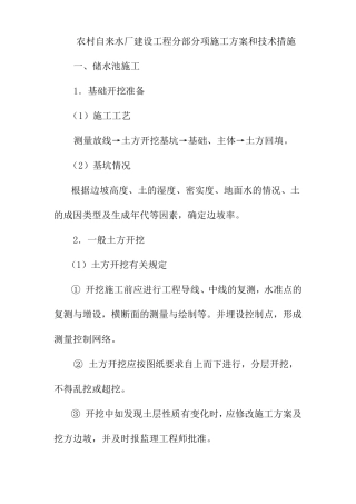农村自来水厂建设工程分部分项施工方案和技术措施