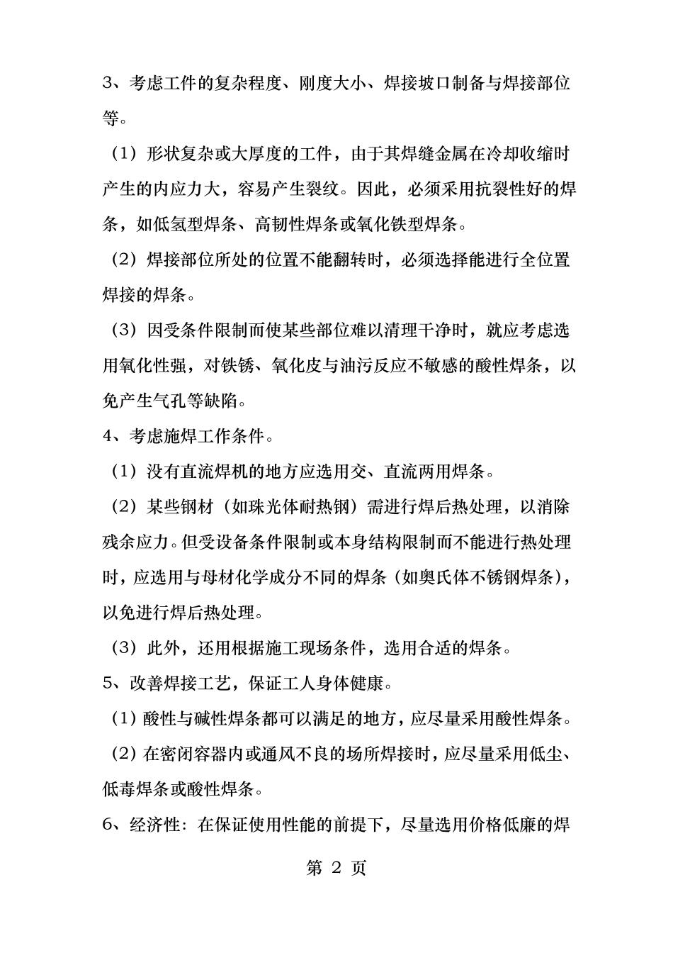 常用钢材及焊条力学性能参数表_第2页