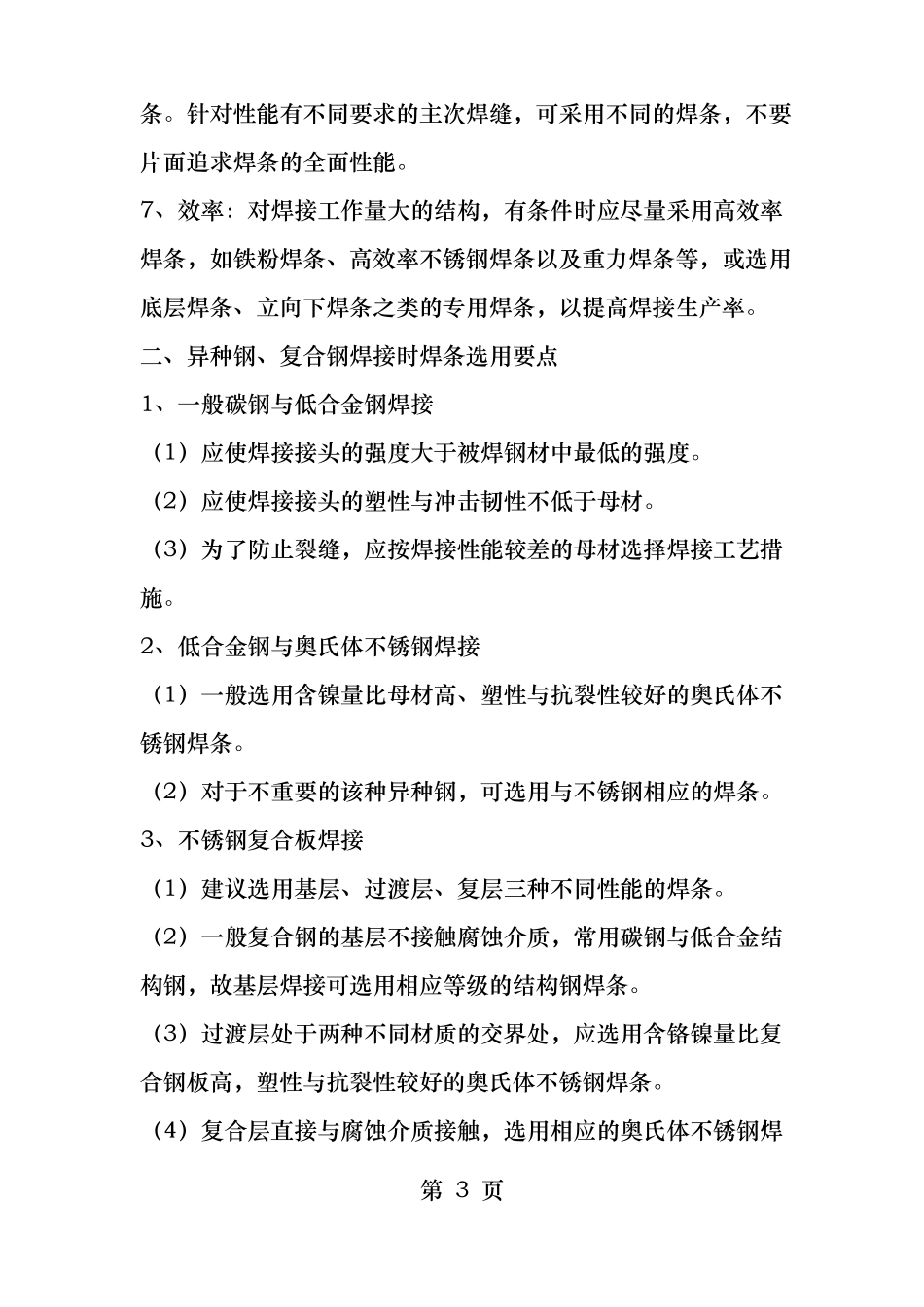 常用钢材及焊条力学性能参数表_第3页