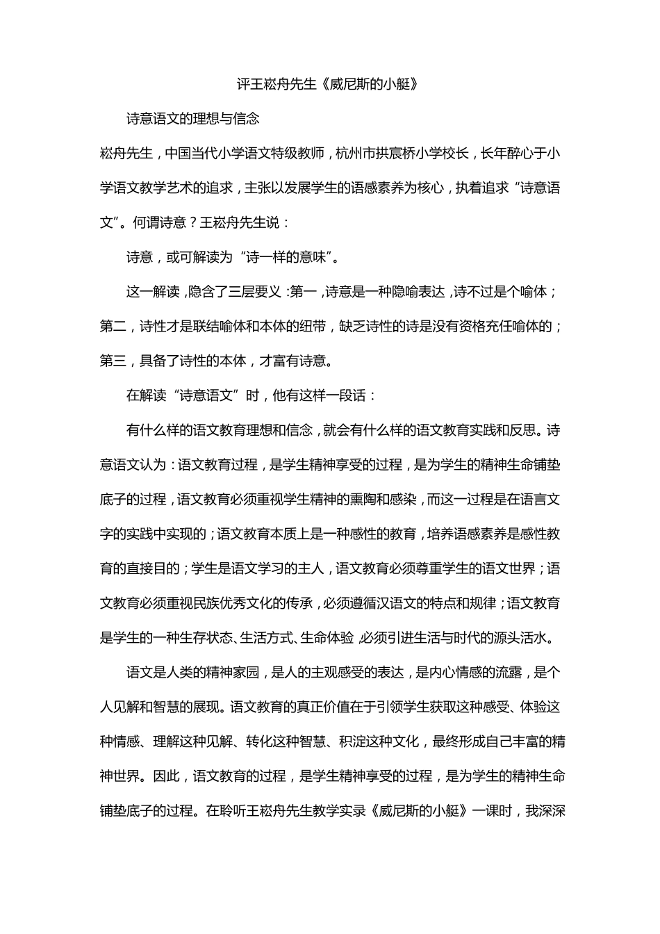 威尼斯的小艇人物评价_第1页