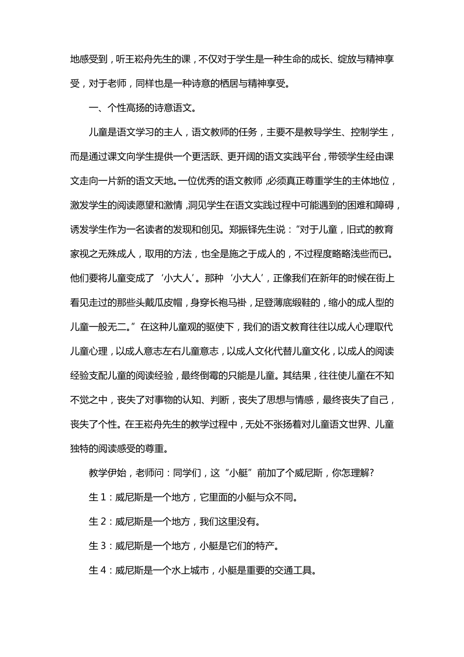 威尼斯的小艇人物评价_第2页