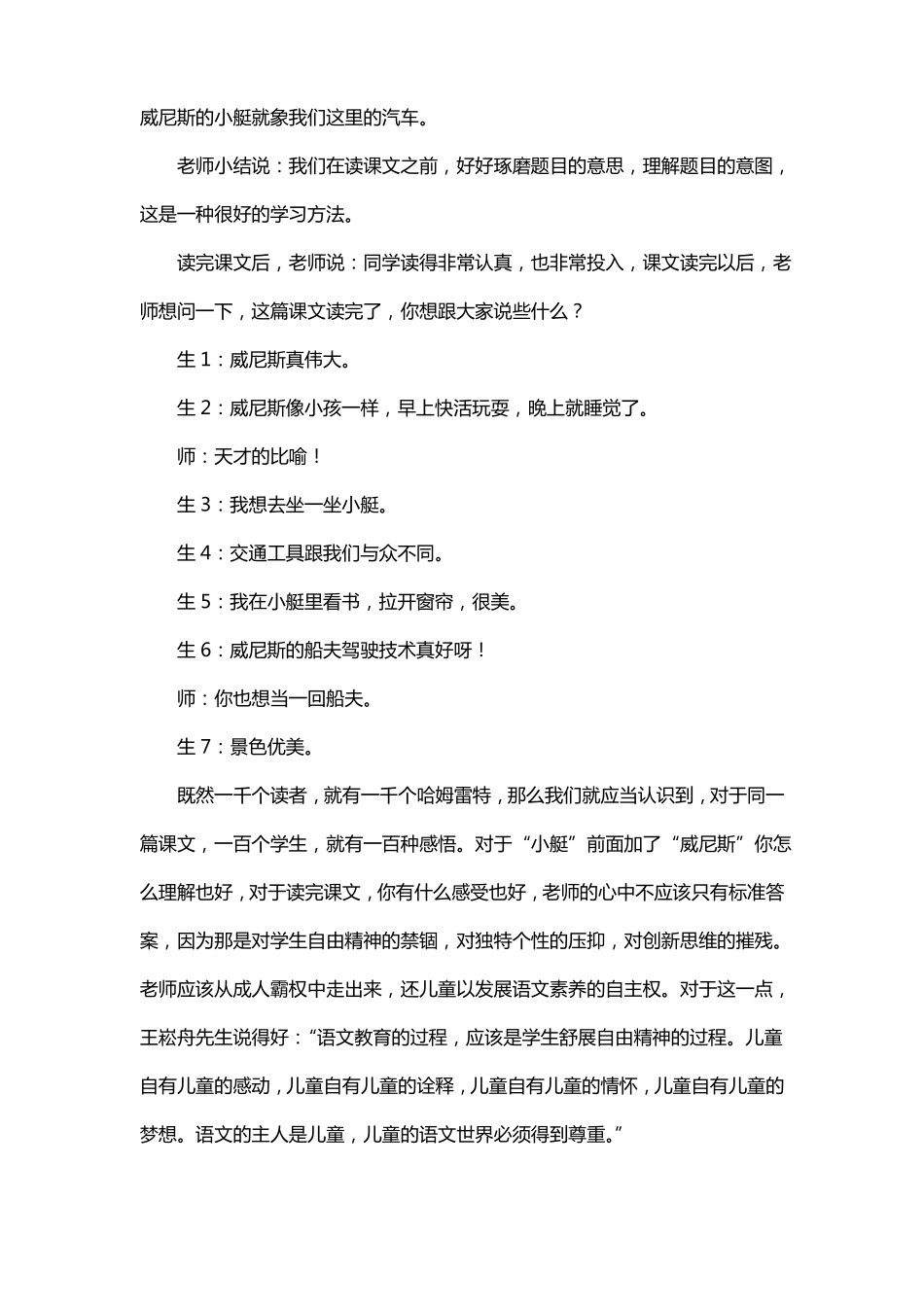 威尼斯的小艇人物评价_第3页