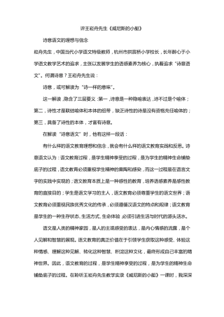 威尼斯的小艇人物评价