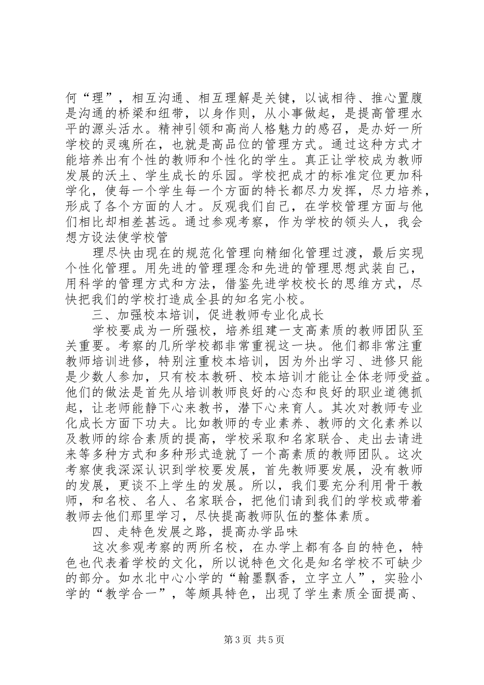 外出考察学习心得_第3页