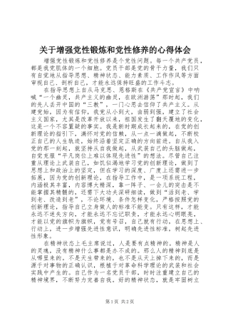 关于增强党性锻炼和党性修养的心得体会