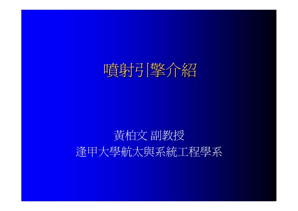 喷射引擎介绍_第1页