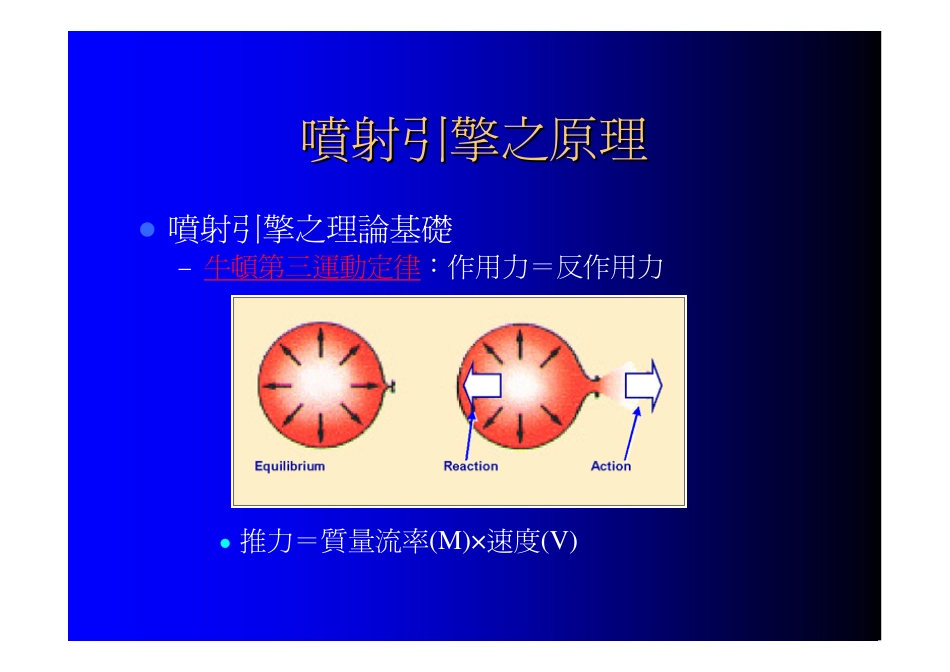 喷射引擎介绍_第2页