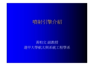 喷射引擎介绍