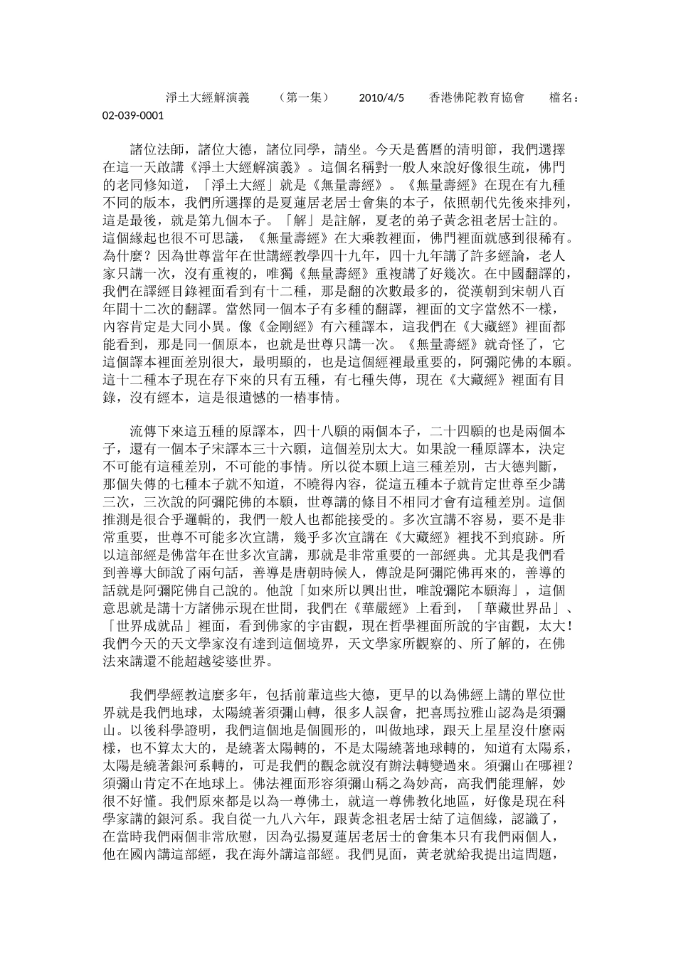 净空法师净土大经演义(600集文字版)_第1页