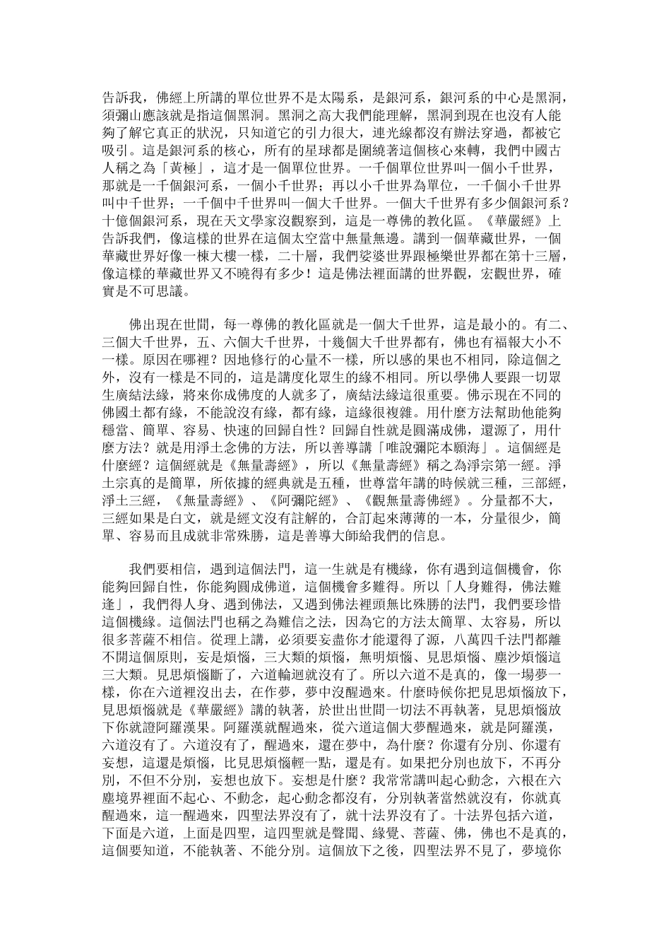 净空法师净土大经演义(600集文字版)_第2页