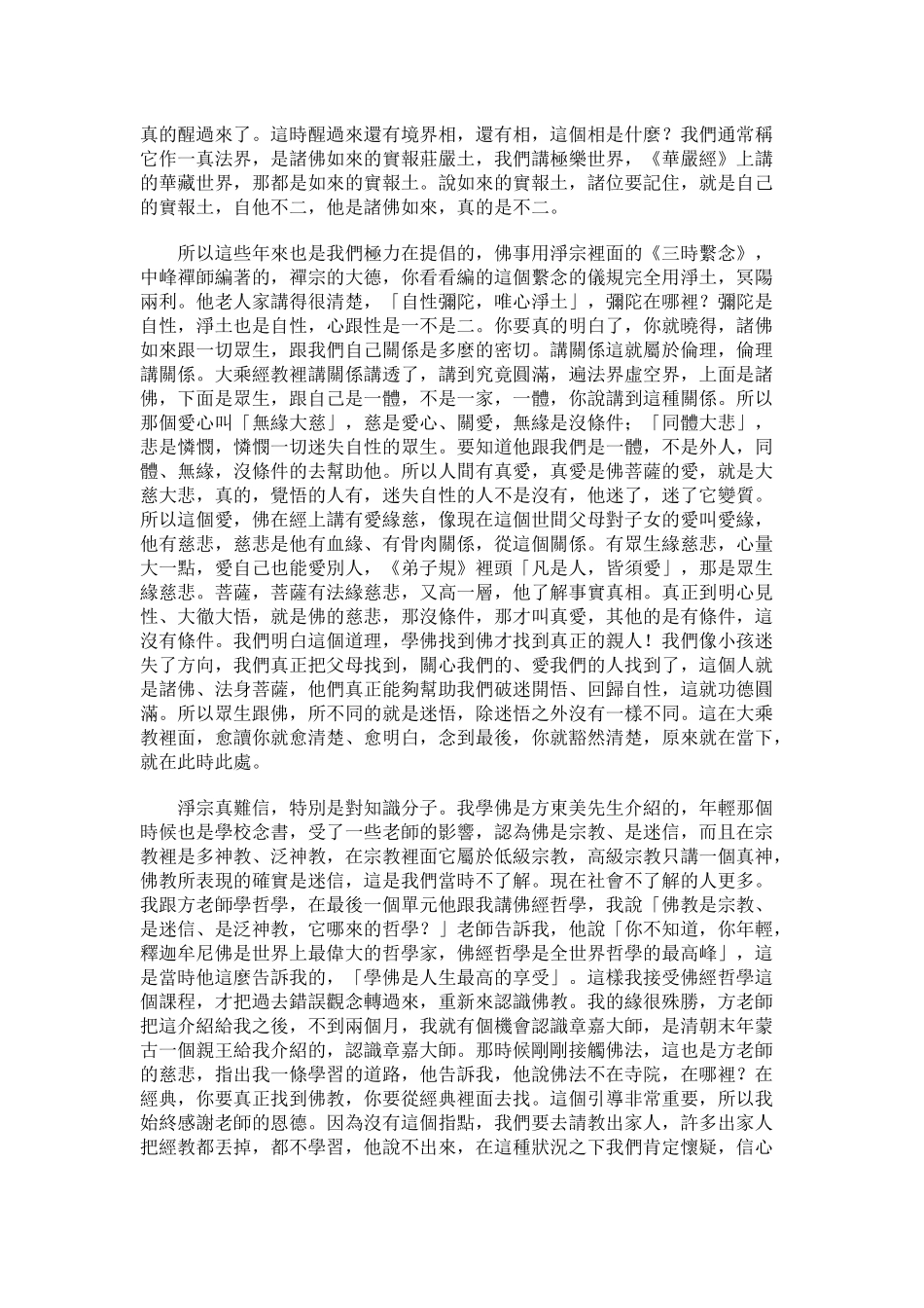 净空法师净土大经演义(600集文字版)_第3页
