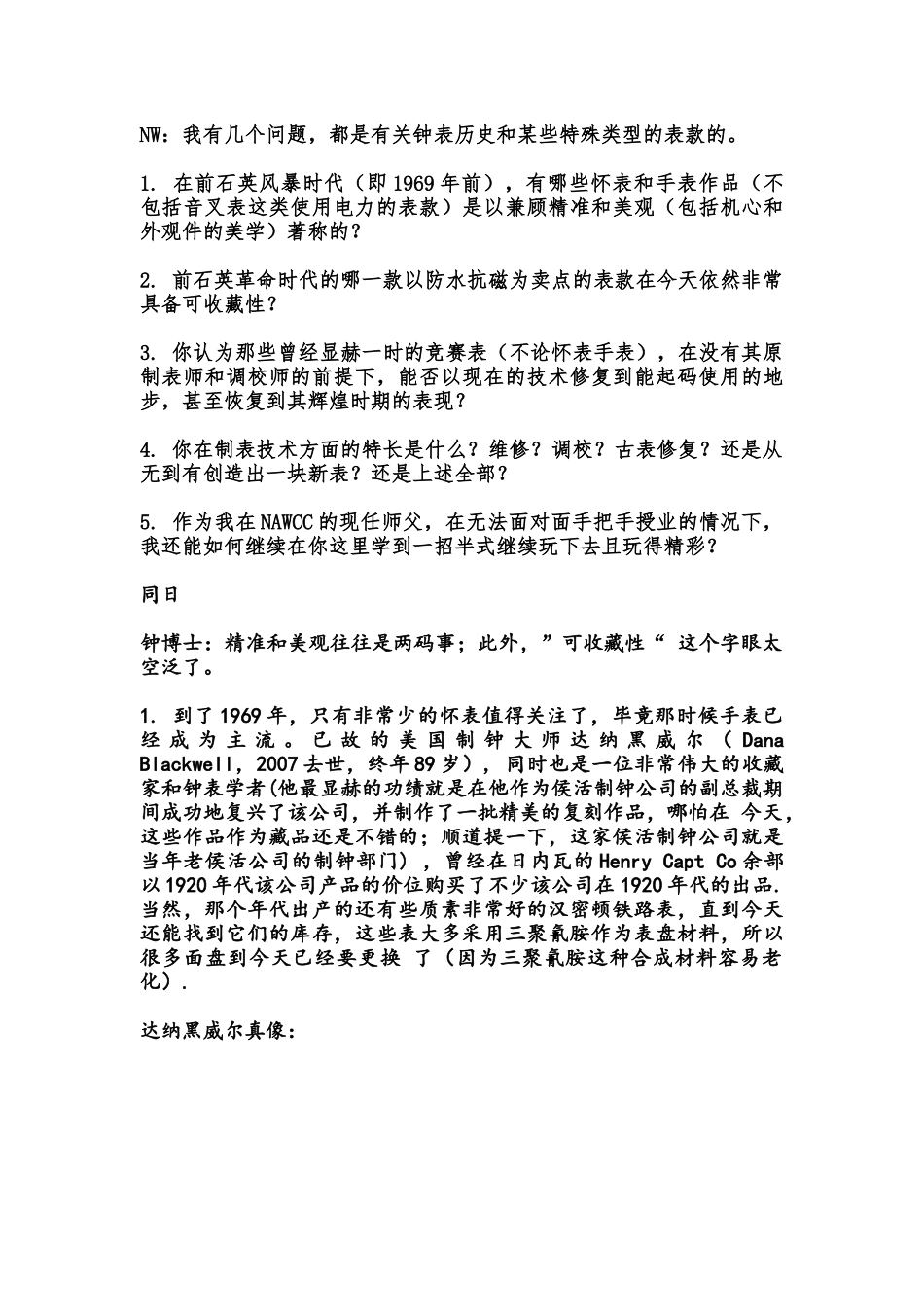 古董手表问答_第1页