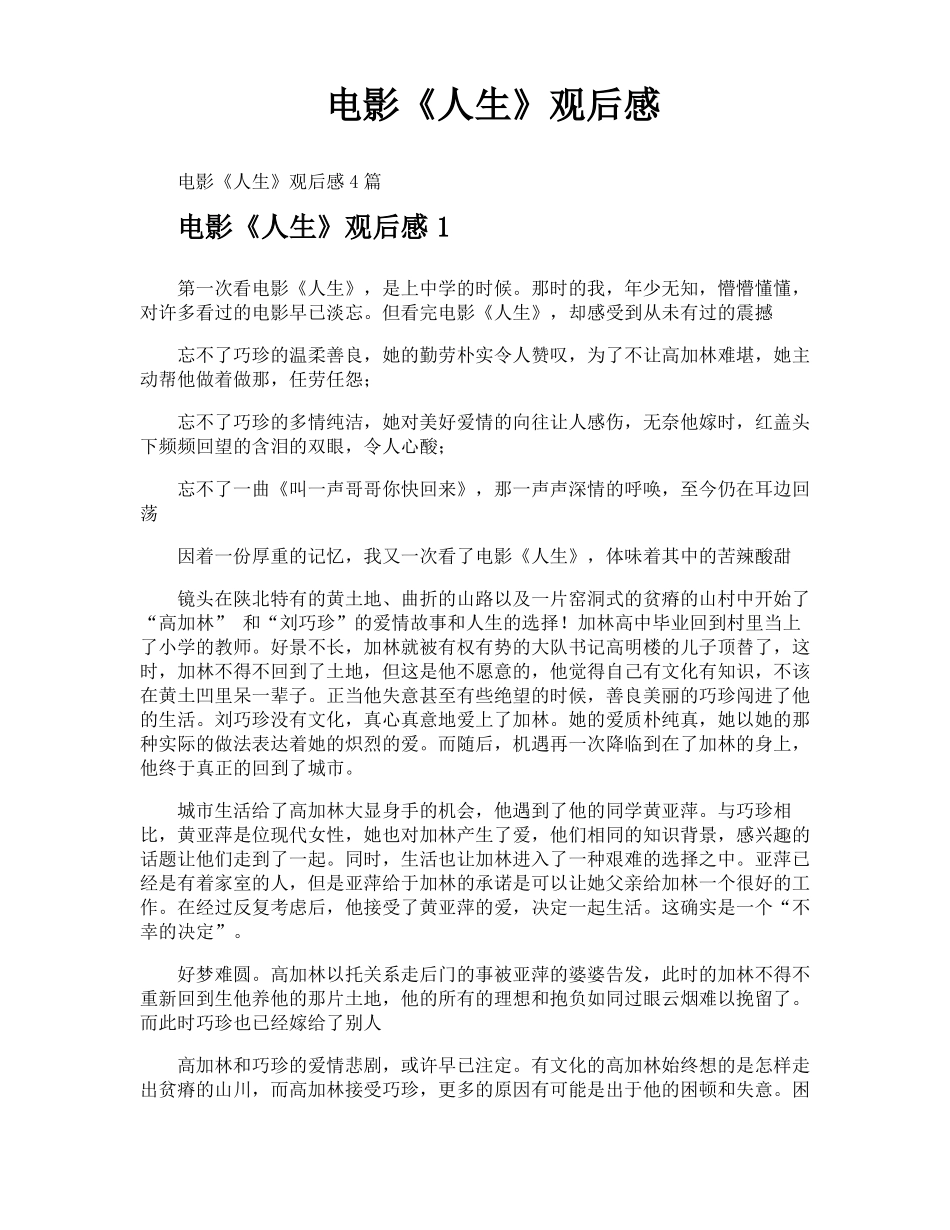 电影人生观后感_第1页