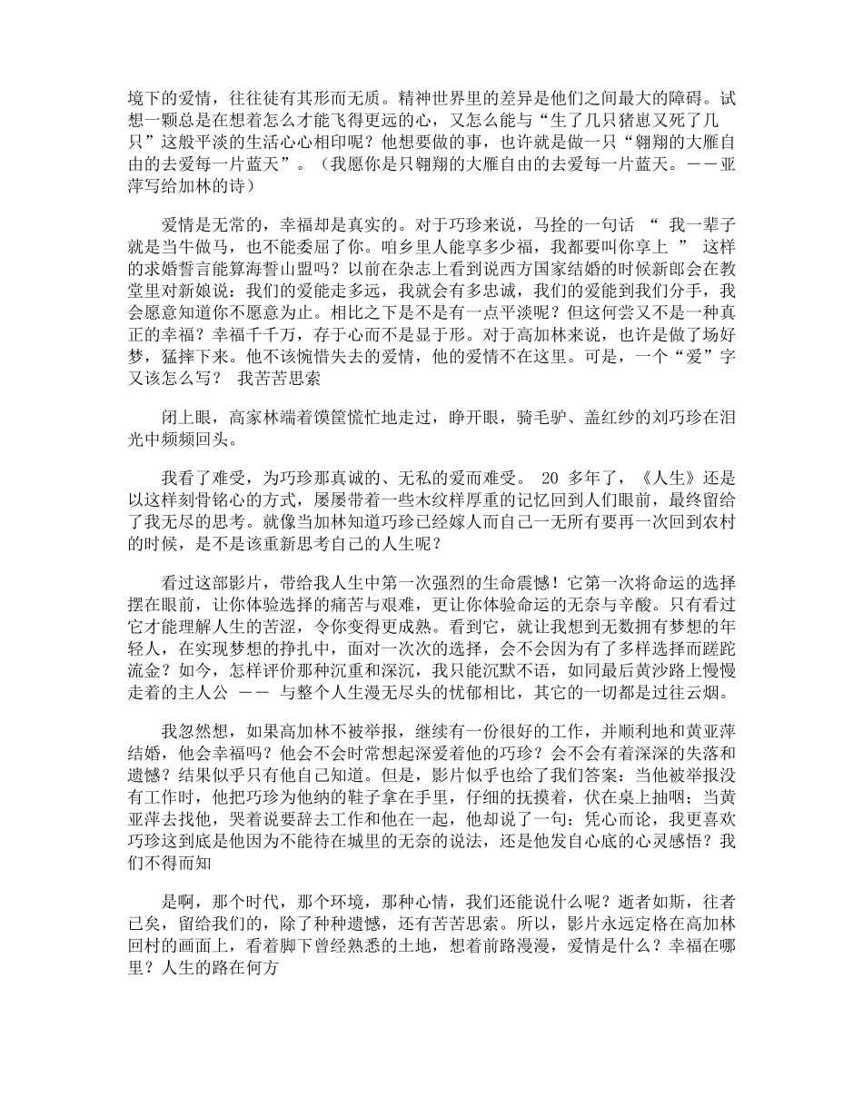 电影人生观后感_第2页