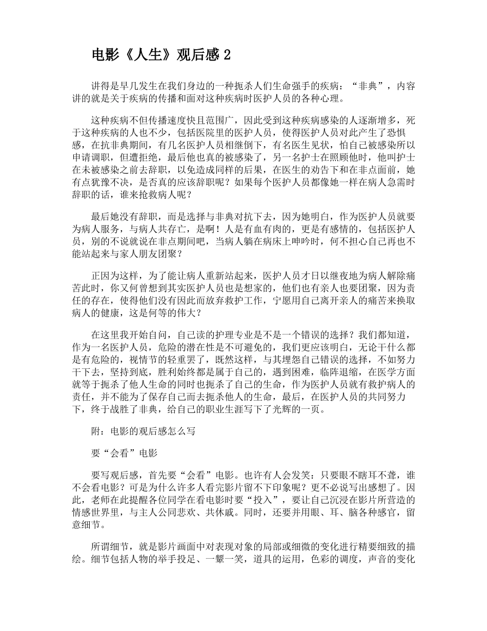 电影人生观后感_第3页