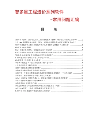 智多星工程造价系列软件