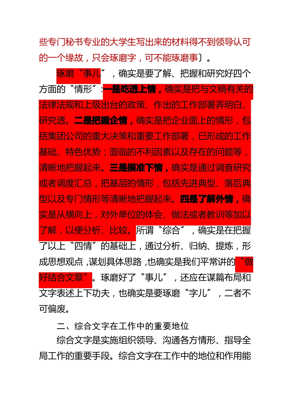 公文写作讲稿33_第2页