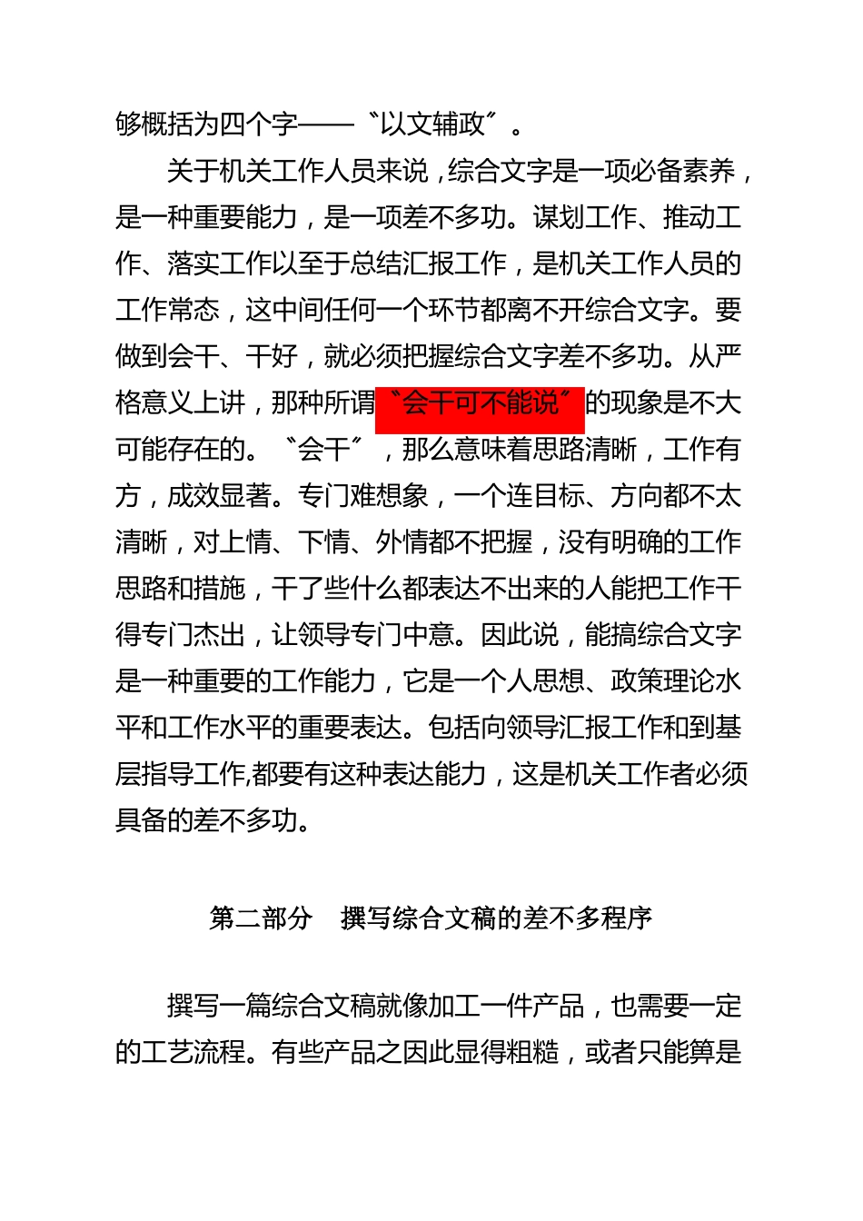 公文写作讲稿33_第3页