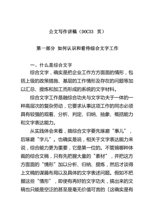 公文写作讲稿33