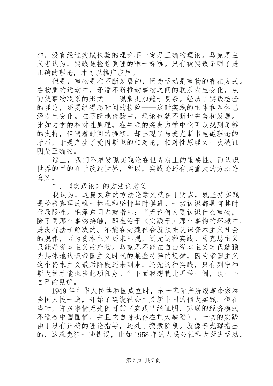 读《实践论》有感_第2页