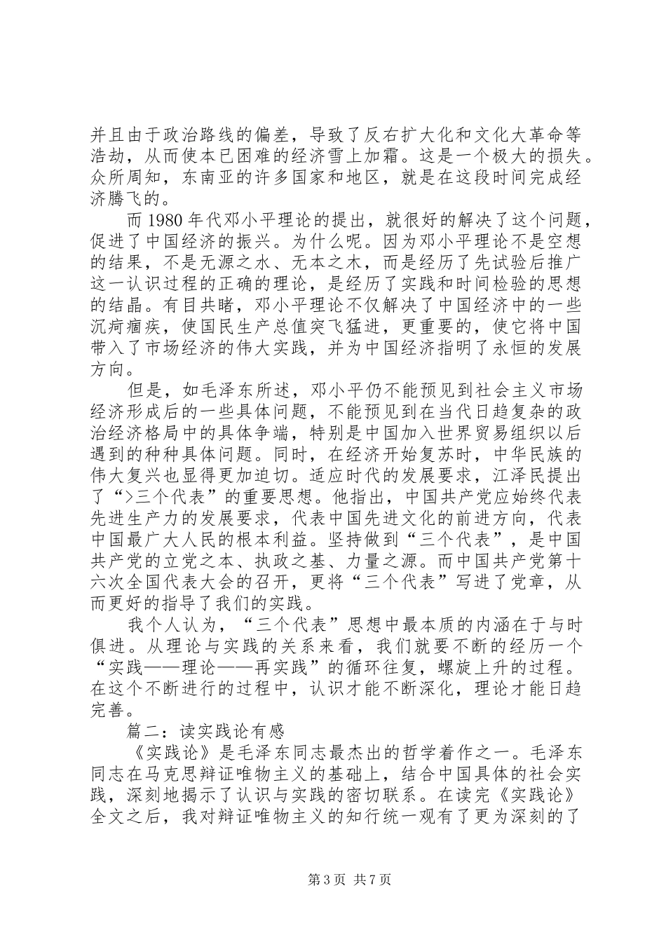 读《实践论》有感_第3页