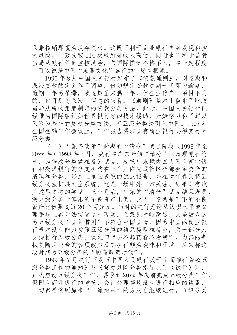 商业银行信贷资产五级分类体会_第2页