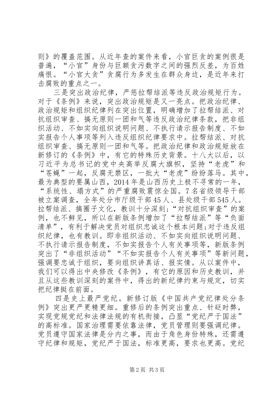 一准则两条例学习心得_第2页