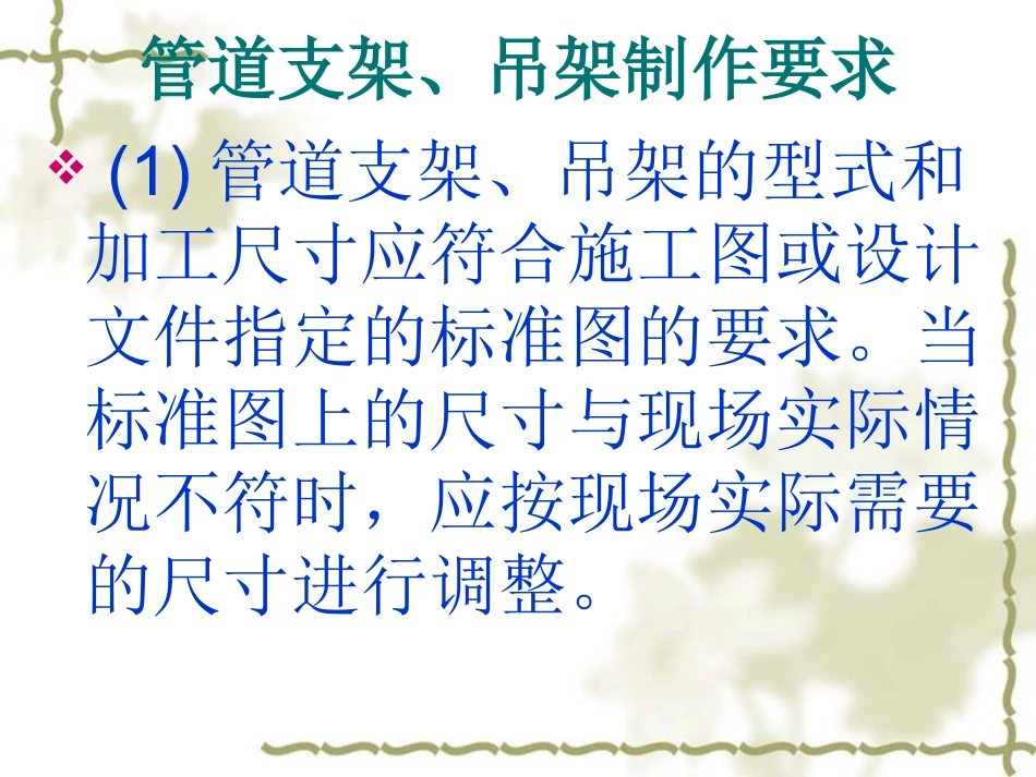 消防支吊架工艺_第1页