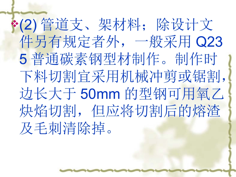 消防支吊架工艺_第2页