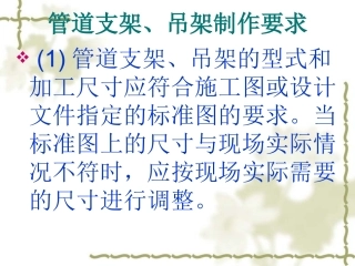 消防支吊架工艺