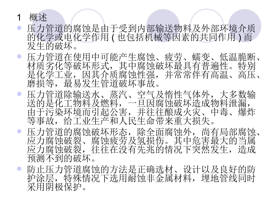 压力管道腐蚀与防护_第2页