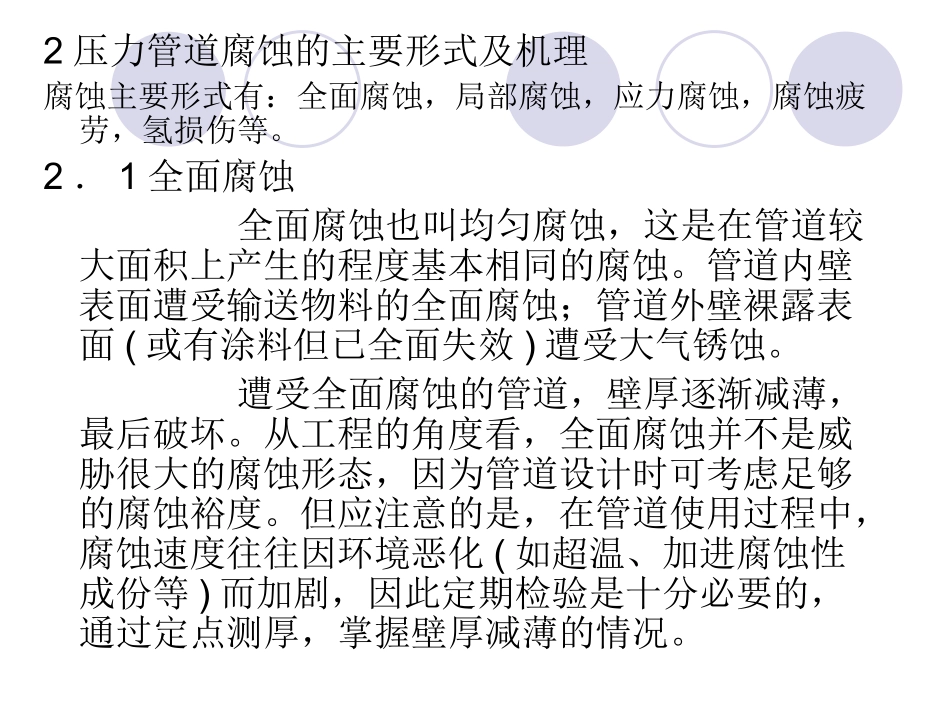 压力管道腐蚀与防护_第3页