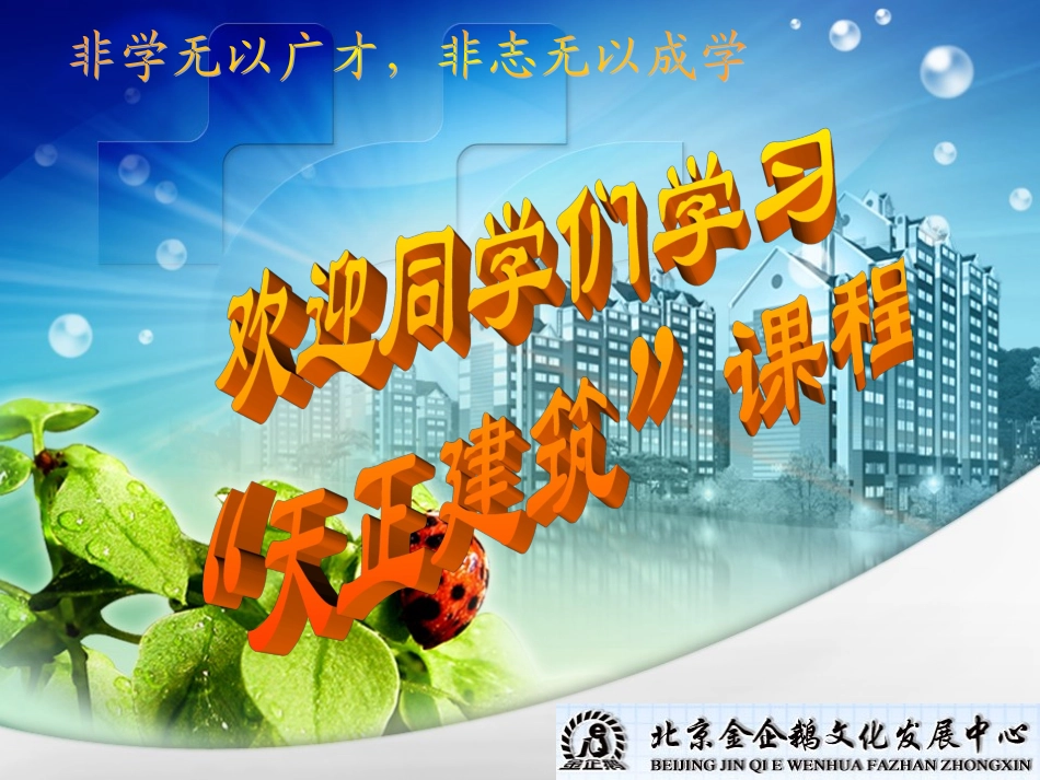 天正课件第9章  立面和剖面_第1页